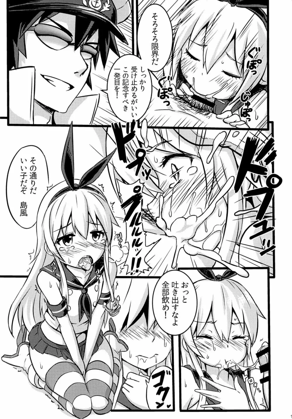 SHIMAKAZE HEART LOCK Page.16