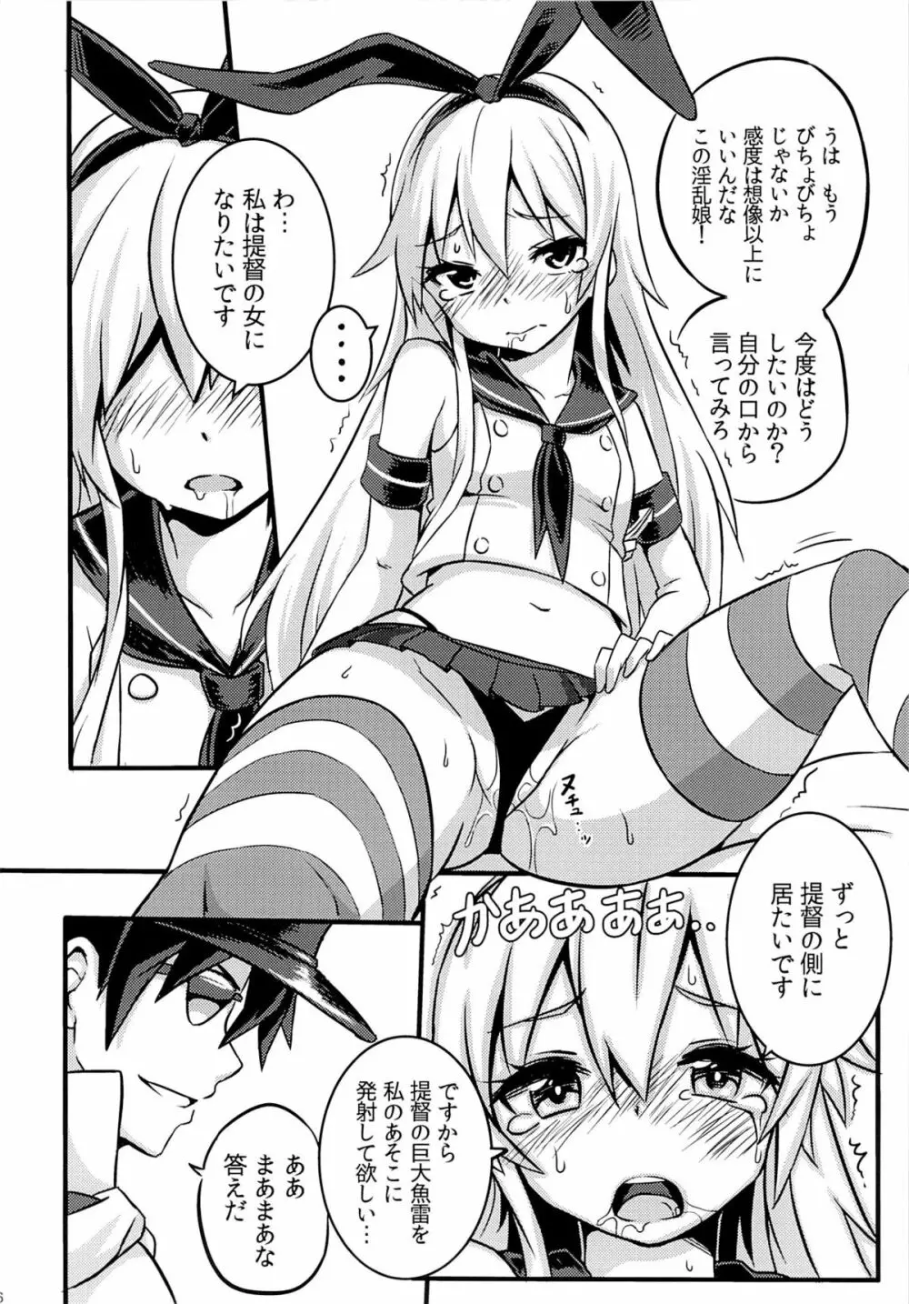 SHIMAKAZE HEART LOCK Page.17