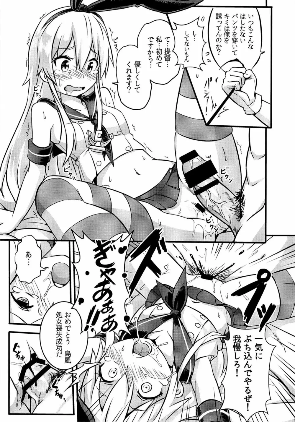 SHIMAKAZE HEART LOCK Page.18