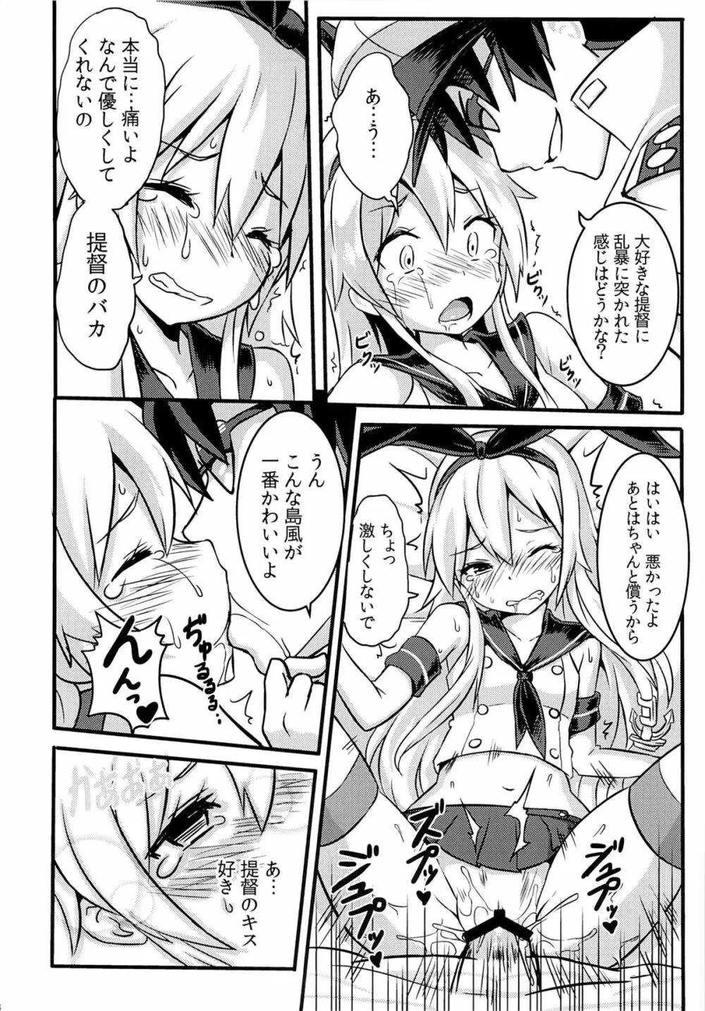 SHIMAKAZE HEART LOCK Page.19