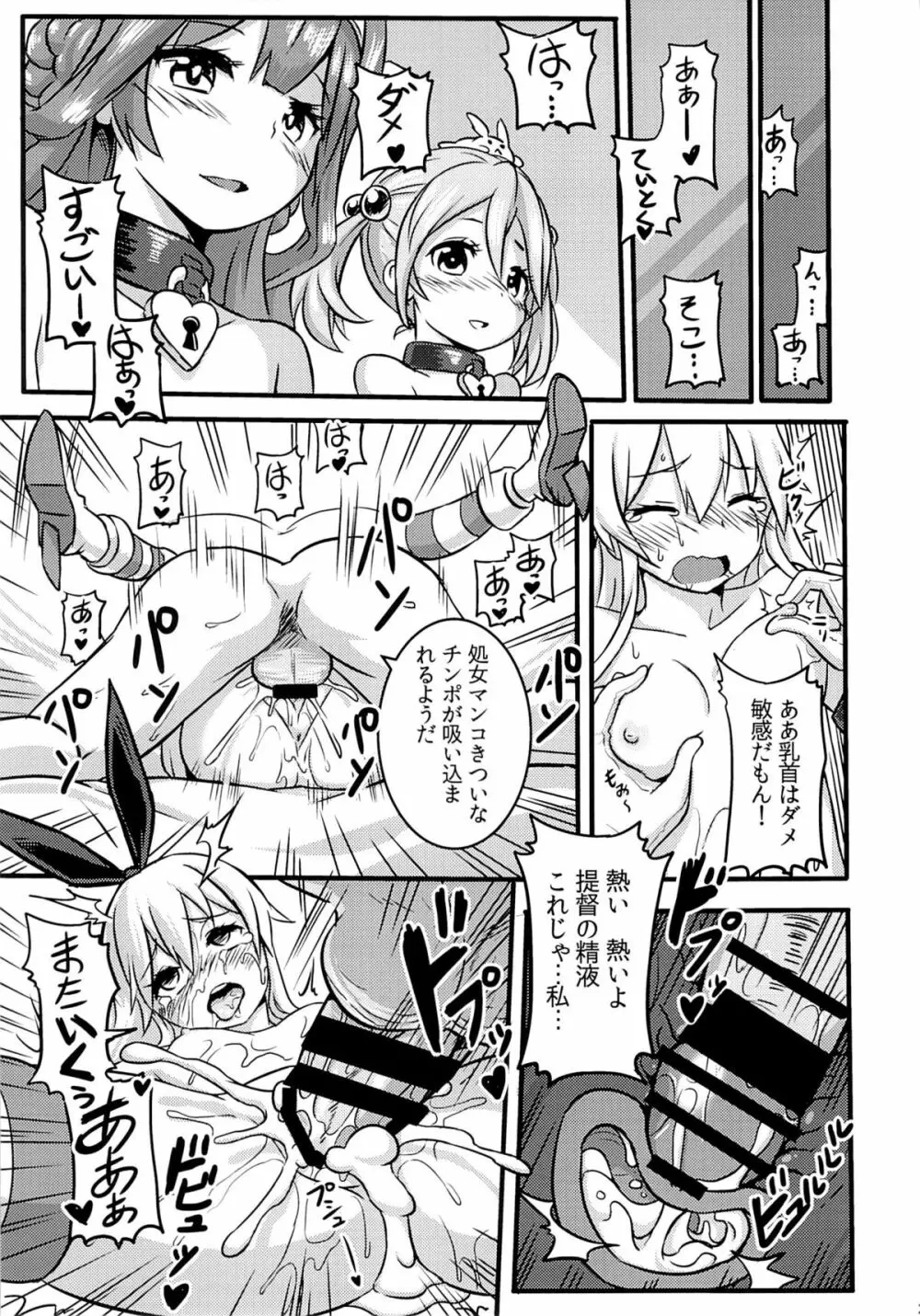 SHIMAKAZE HEART LOCK Page.22