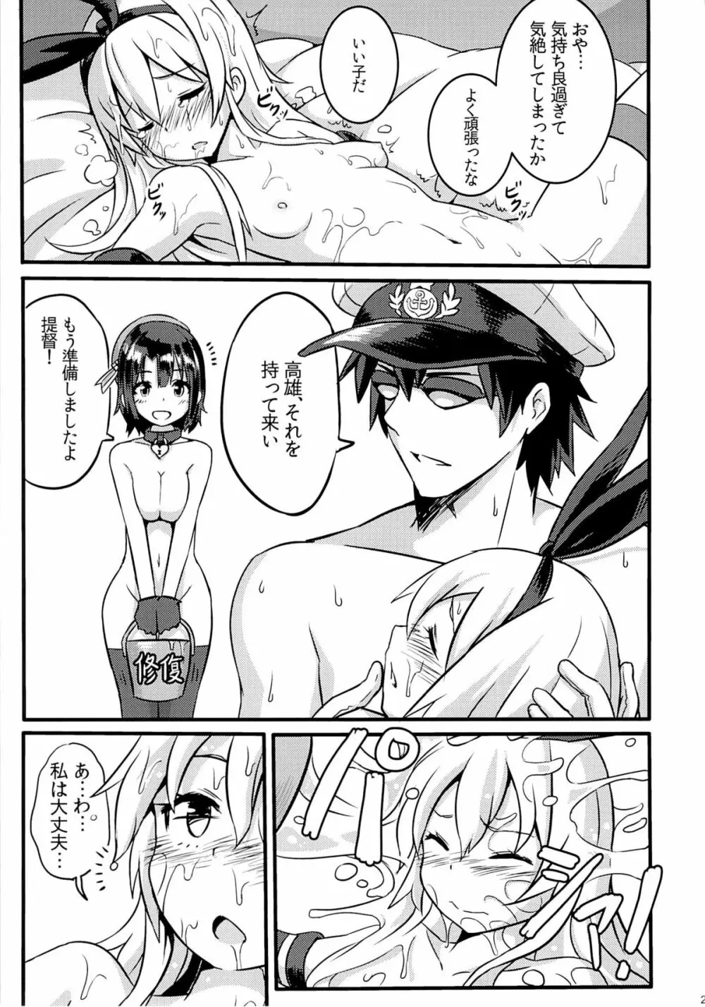 SHIMAKAZE HEART LOCK Page.24