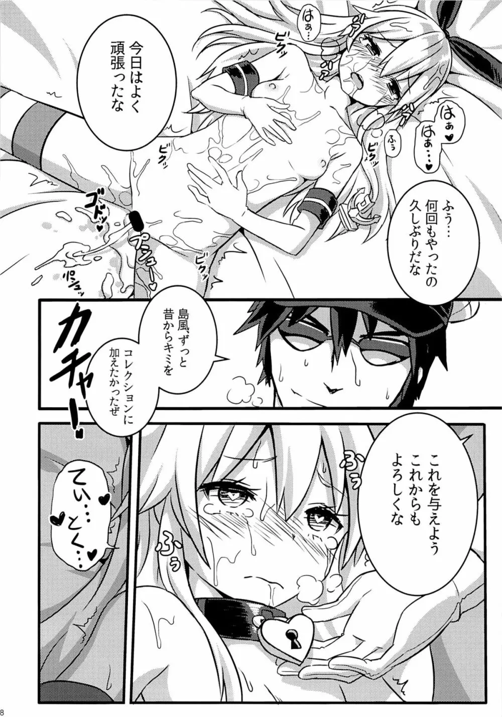 SHIMAKAZE HEART LOCK Page.29