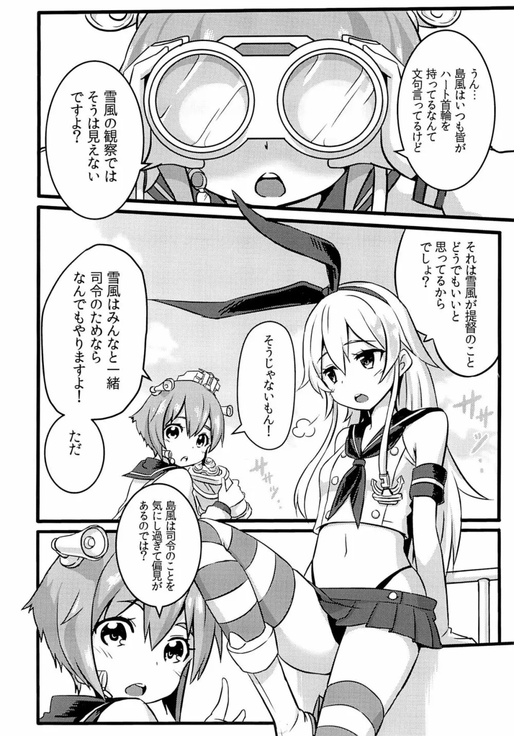 SHIMAKAZE HEART LOCK Page.3