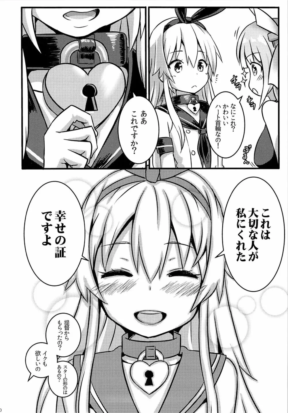 SHIMAKAZE HEART LOCK Page.31