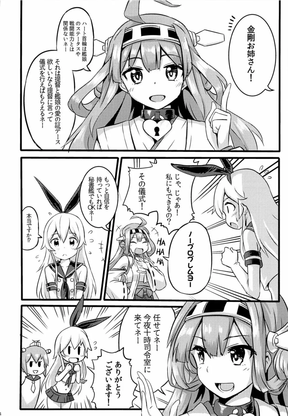 SHIMAKAZE HEART LOCK Page.5