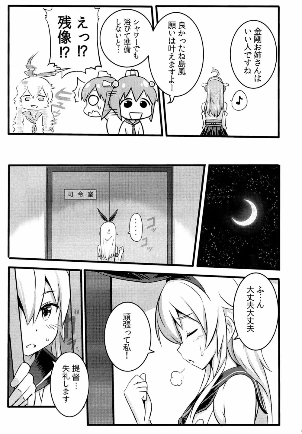 SHIMAKAZE HEART LOCK Page.6