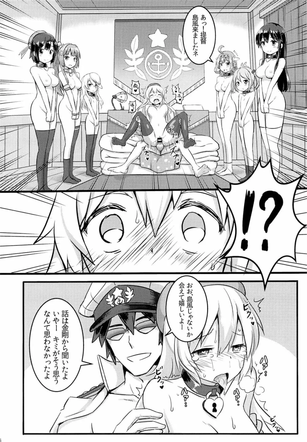 SHIMAKAZE HEART LOCK Page.7