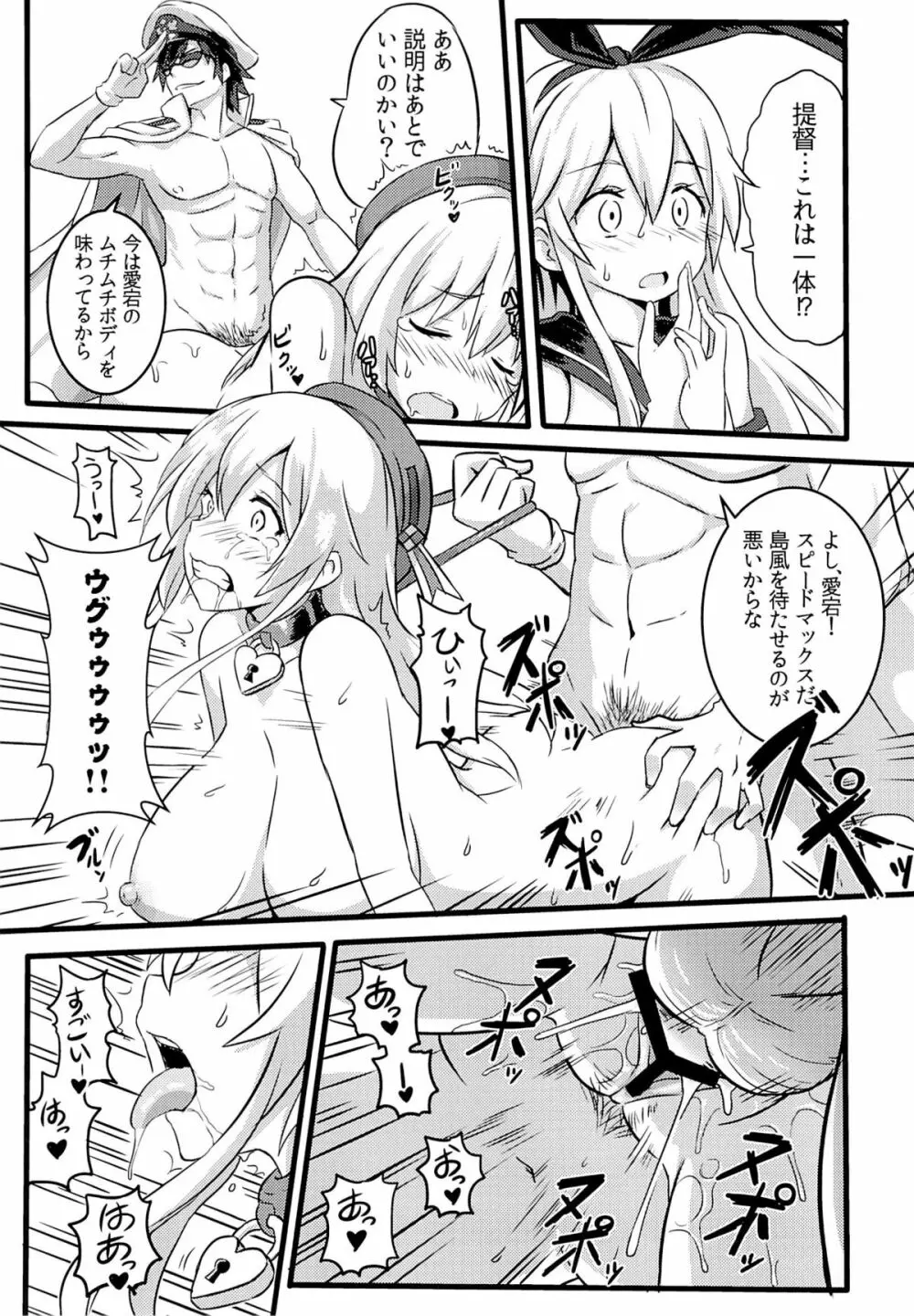 SHIMAKAZE HEART LOCK Page.8