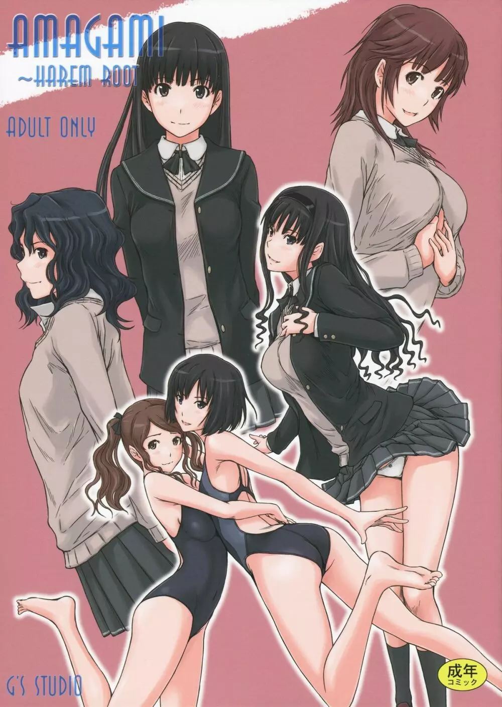 AMAGAMI ～HAREM ROOT Page.1