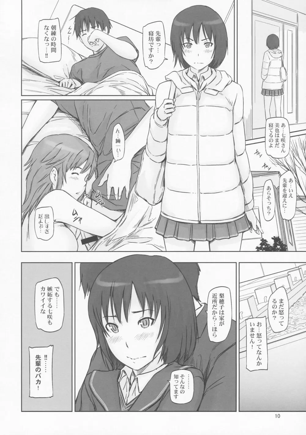 AMAGAMI ～HAREM ROOT Page.10