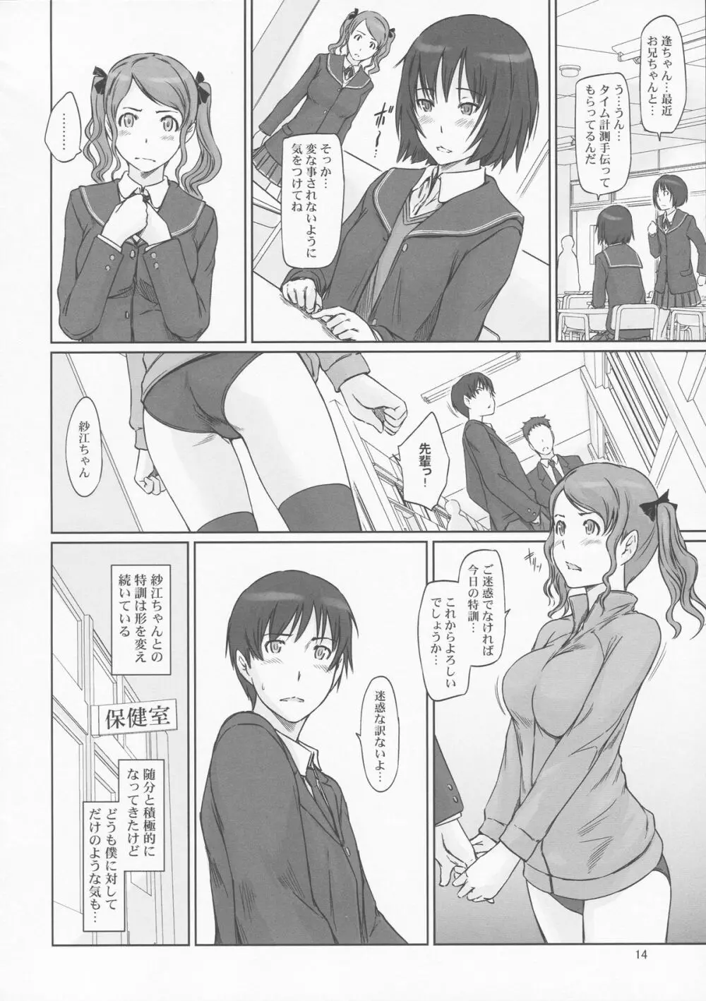 AMAGAMI ～HAREM ROOT Page.14