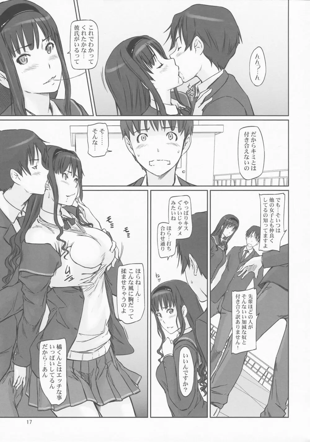 AMAGAMI ～HAREM ROOT Page.17