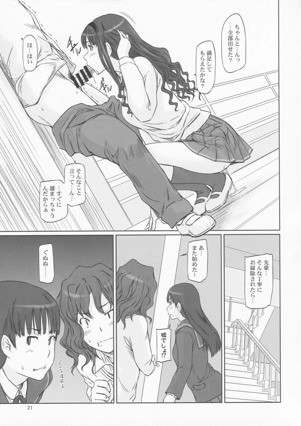AMAGAMI ～HAREM ROOT Page.21