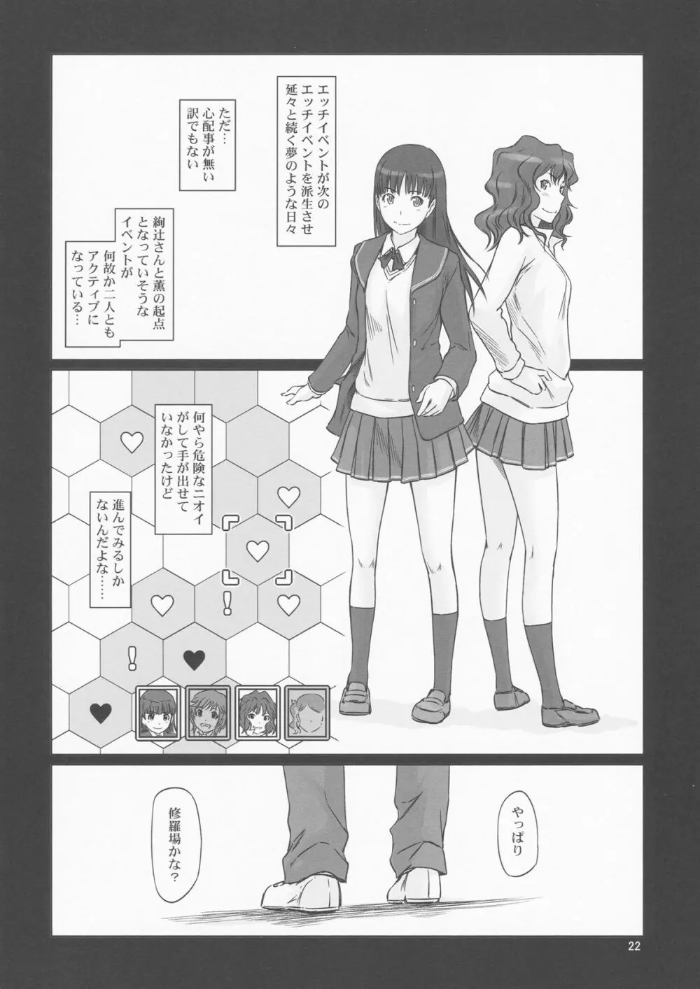 AMAGAMI ～HAREM ROOT Page.22