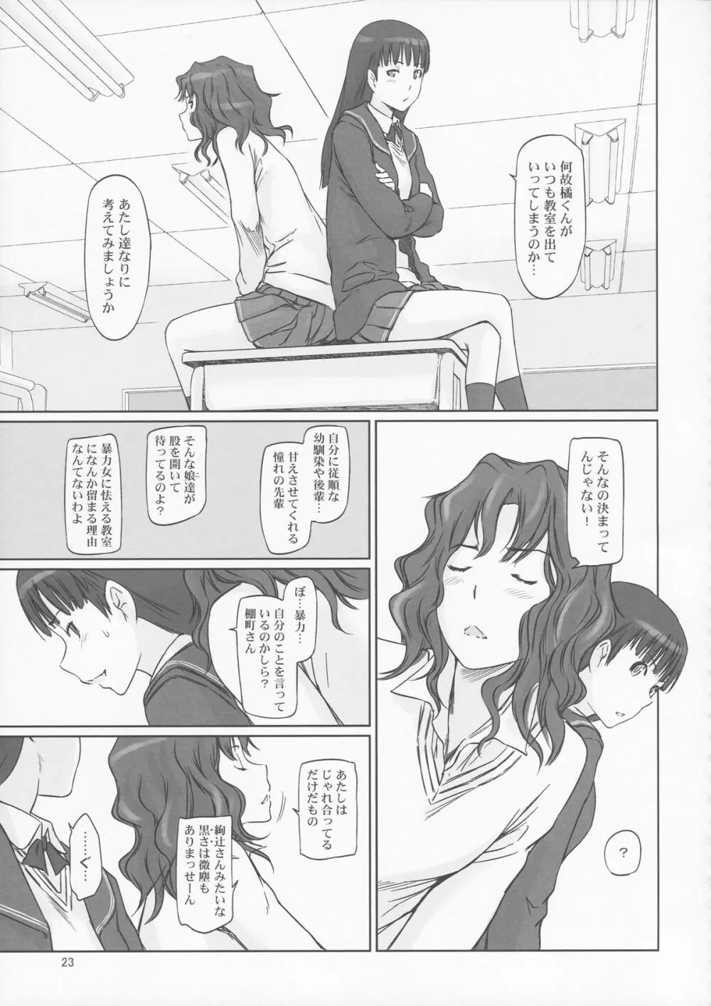 AMAGAMI ～HAREM ROOT Page.23