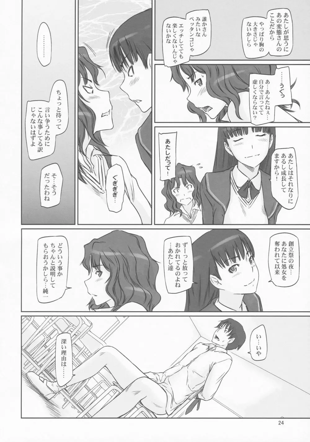 AMAGAMI ～HAREM ROOT Page.24
