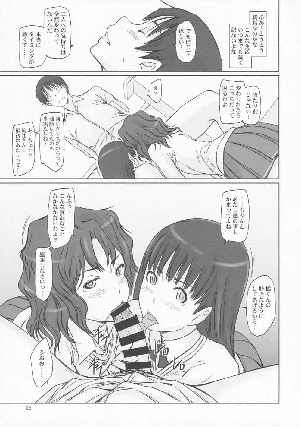 AMAGAMI ～HAREM ROOT Page.25