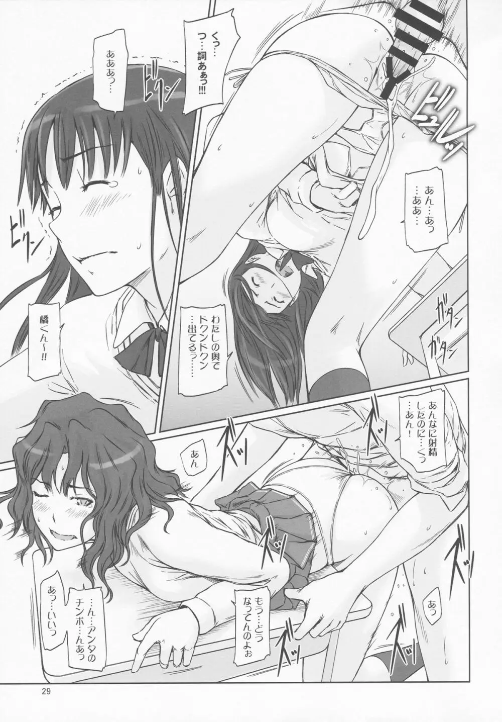 AMAGAMI ～HAREM ROOT Page.29