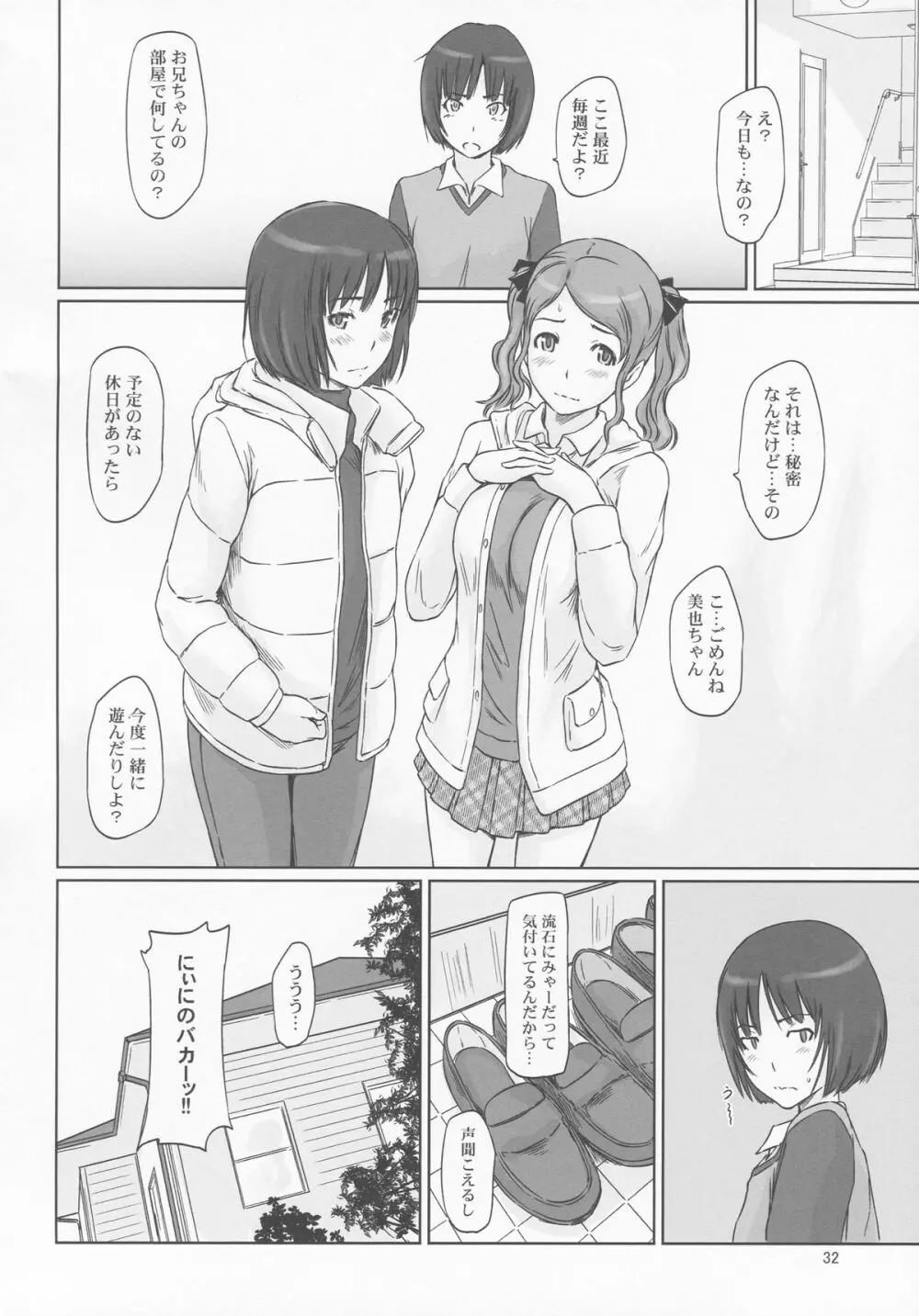 AMAGAMI ～HAREM ROOT Page.32