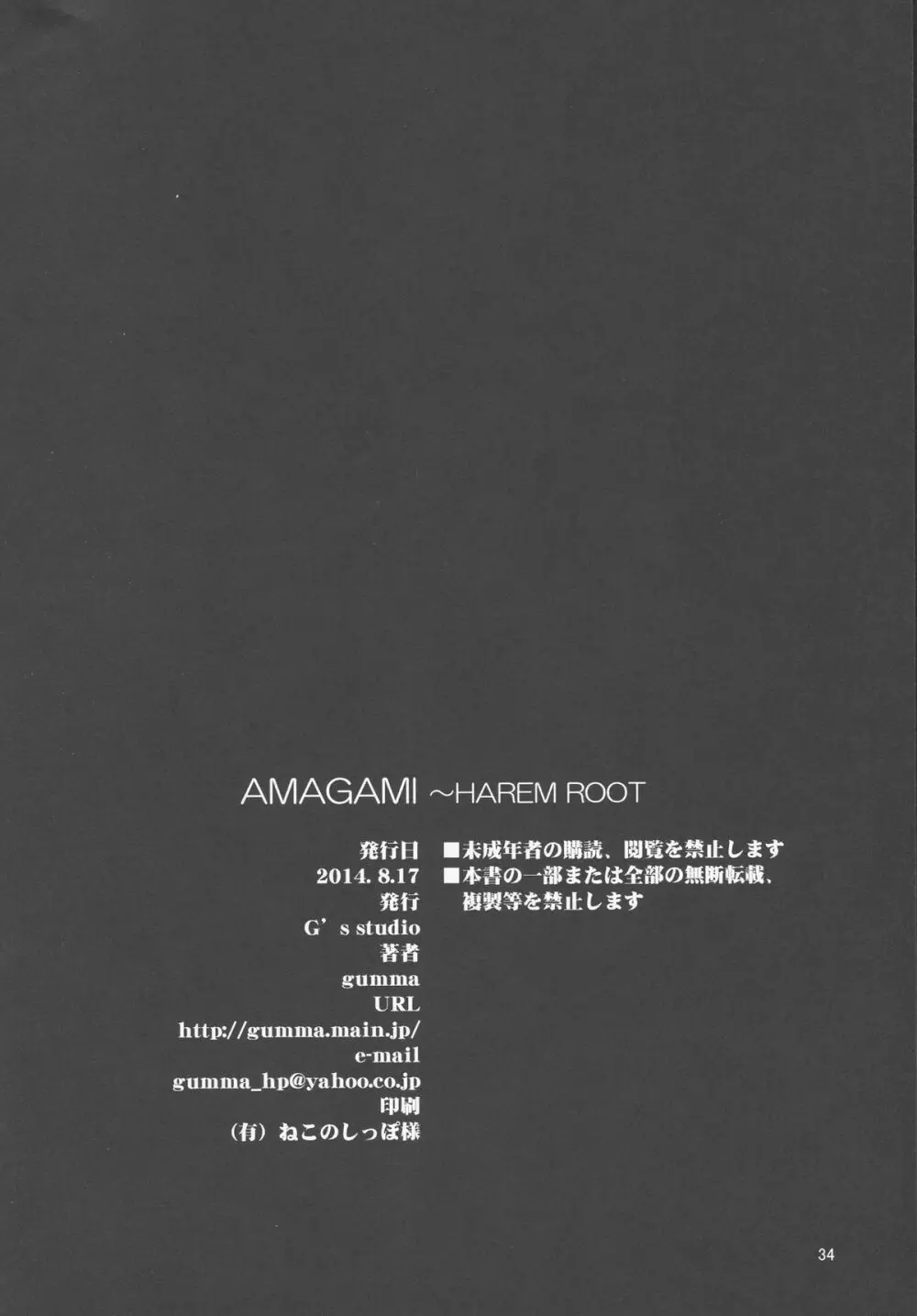 AMAGAMI ～HAREM ROOT Page.34