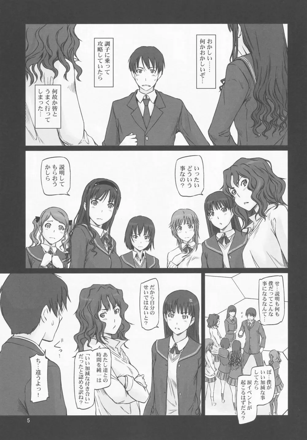 AMAGAMI ～HAREM ROOT Page.5