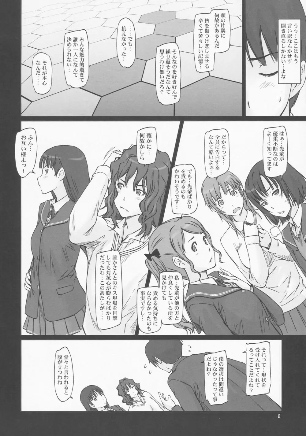 AMAGAMI ～HAREM ROOT Page.6