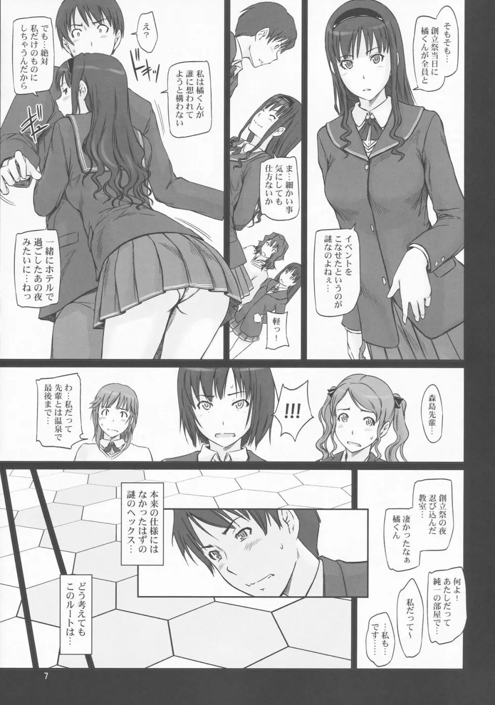 AMAGAMI ～HAREM ROOT Page.7