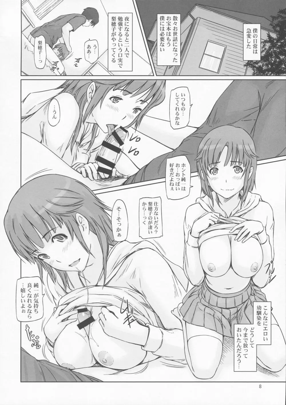 AMAGAMI ～HAREM ROOT Page.8