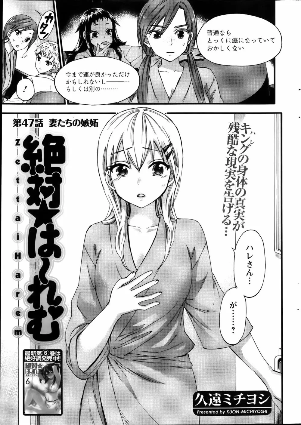 絶対★は～れむ 第40-52+3話 Page.143