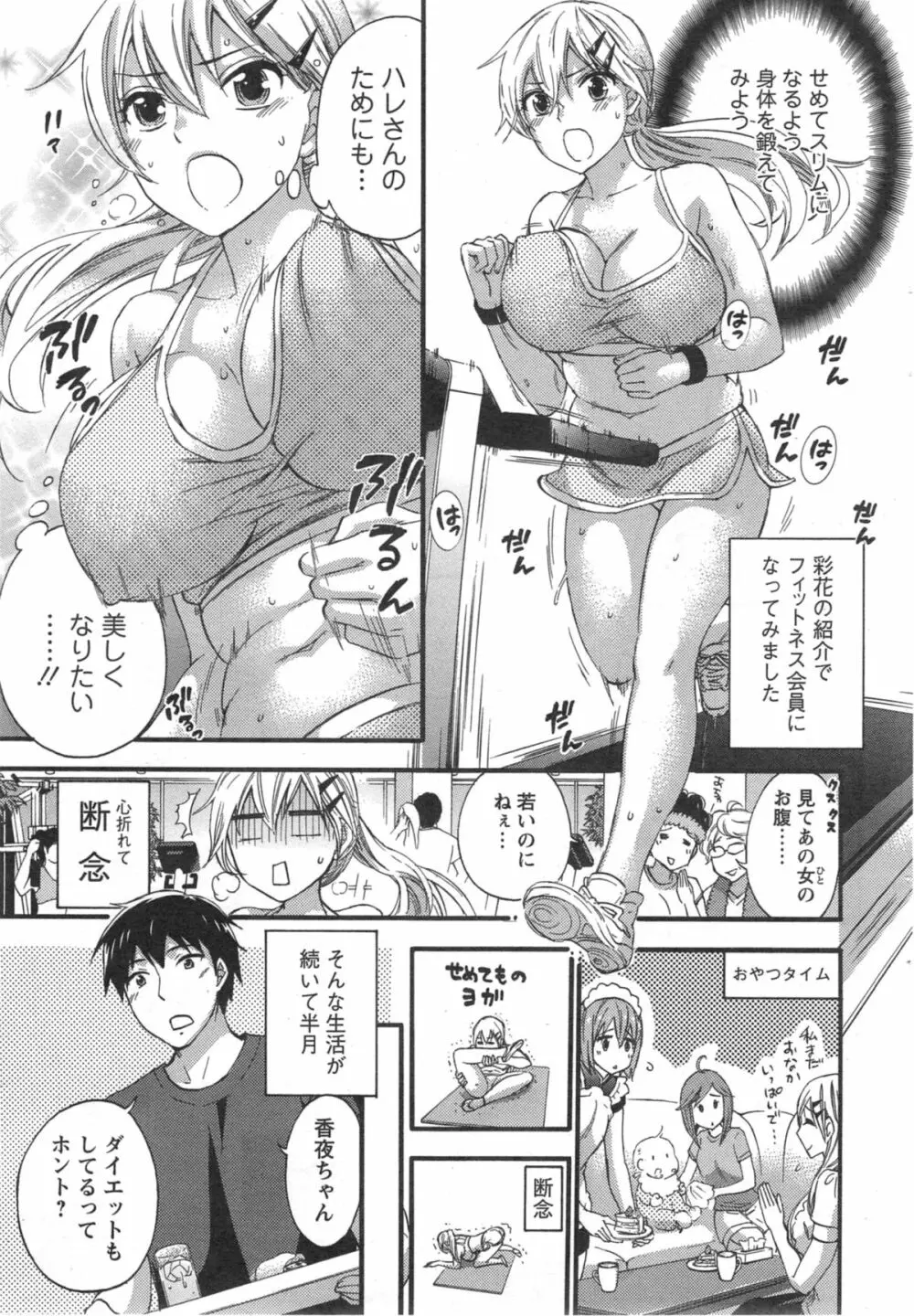 絶対★は～れむ 第40-52+3話 Page.289