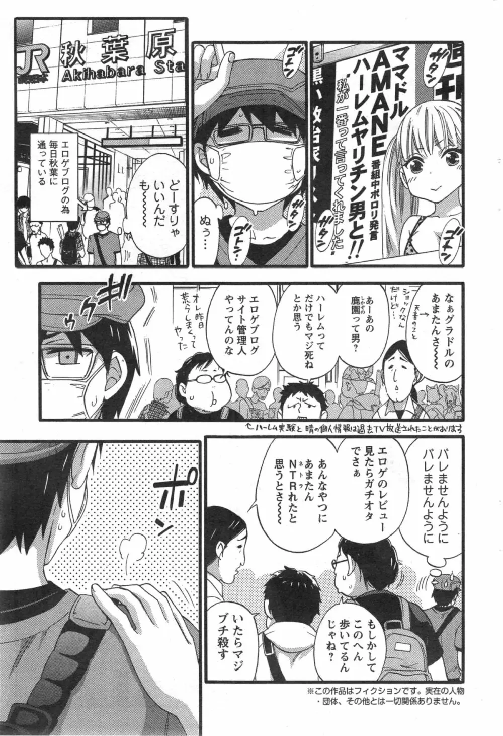 絶対★は～れむ 第40-52+3話 Page.303