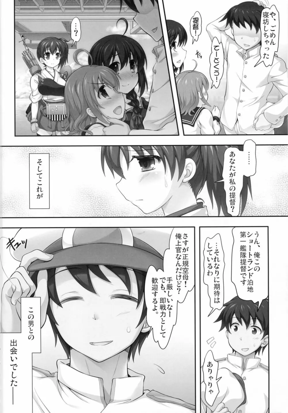 加賀と五航戦の事情 Page.4