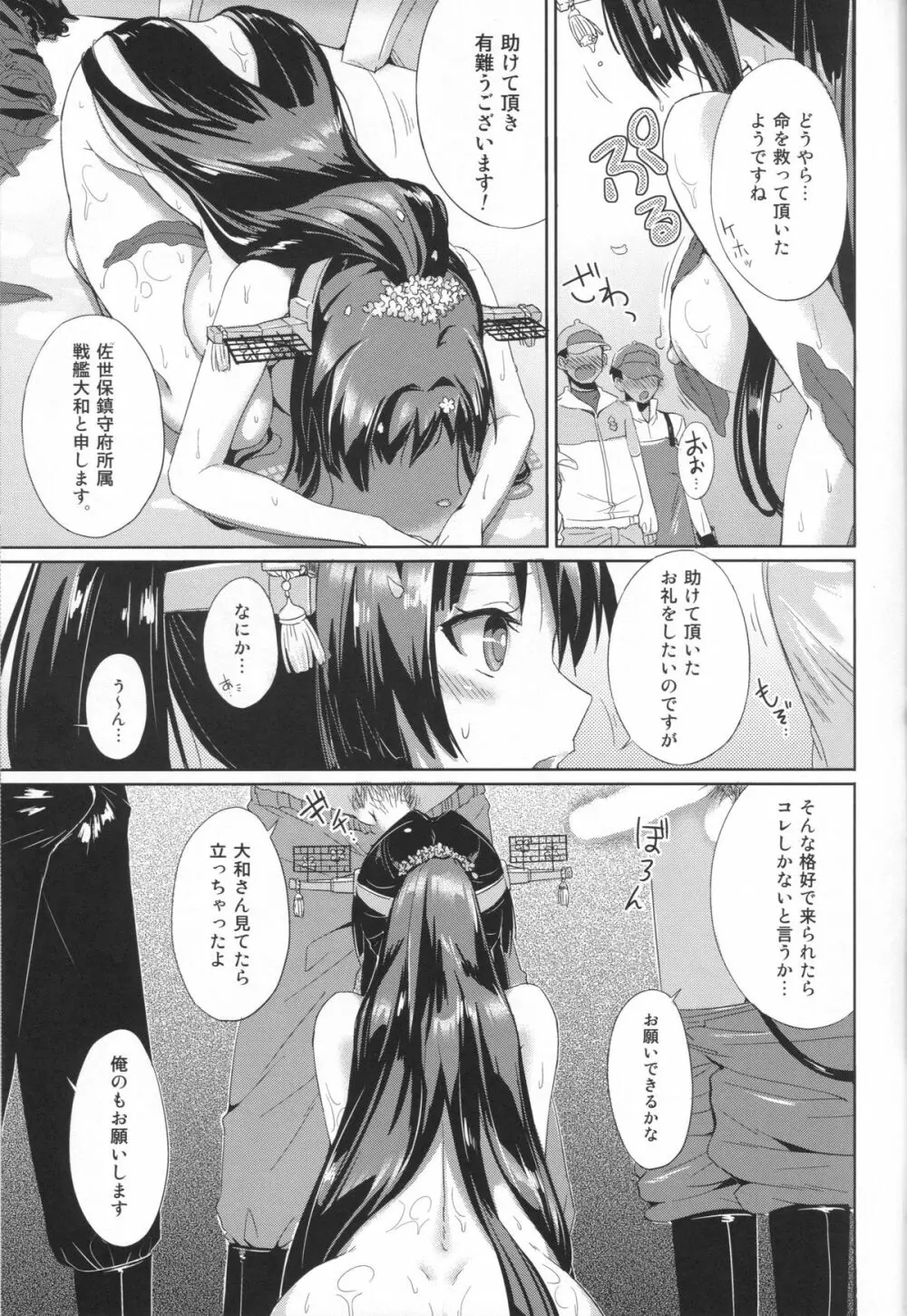 昼さがりうららか Page.11