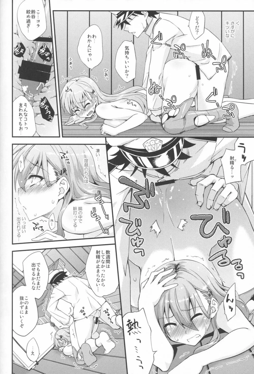 鈴谷とどうする？ナニしちゃう？2 Page.12