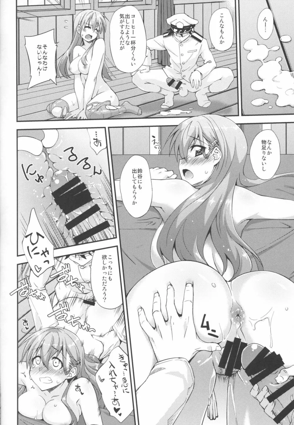 鈴谷とどうする？ナニしちゃう？2 Page.20