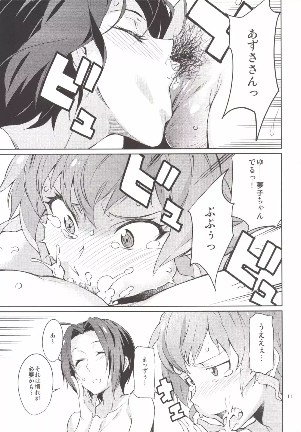 教えて! あずささん。 Page.12