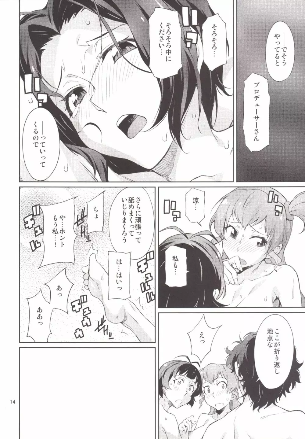 教えて! あずささん。 Page.15