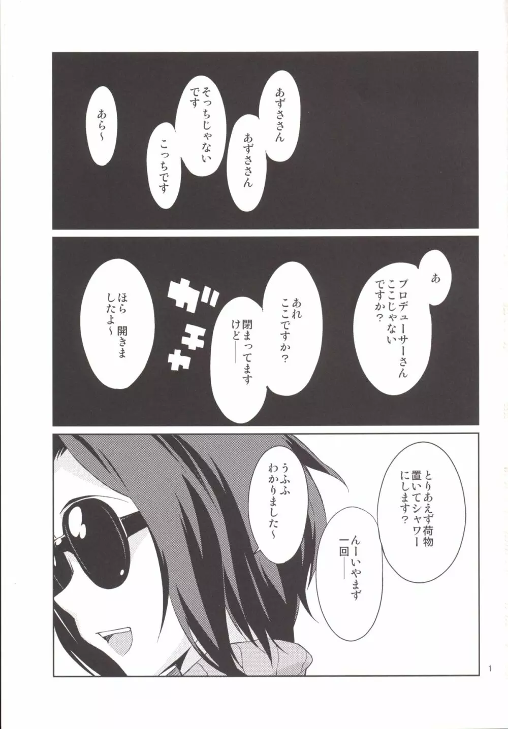 教えて! あずささん。 Page.2