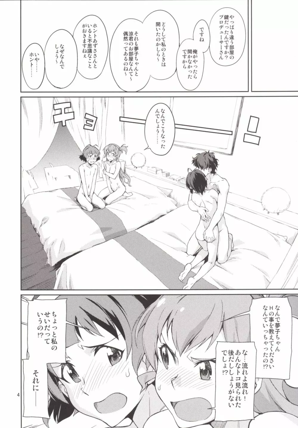 教えて! あずささん。 Page.5