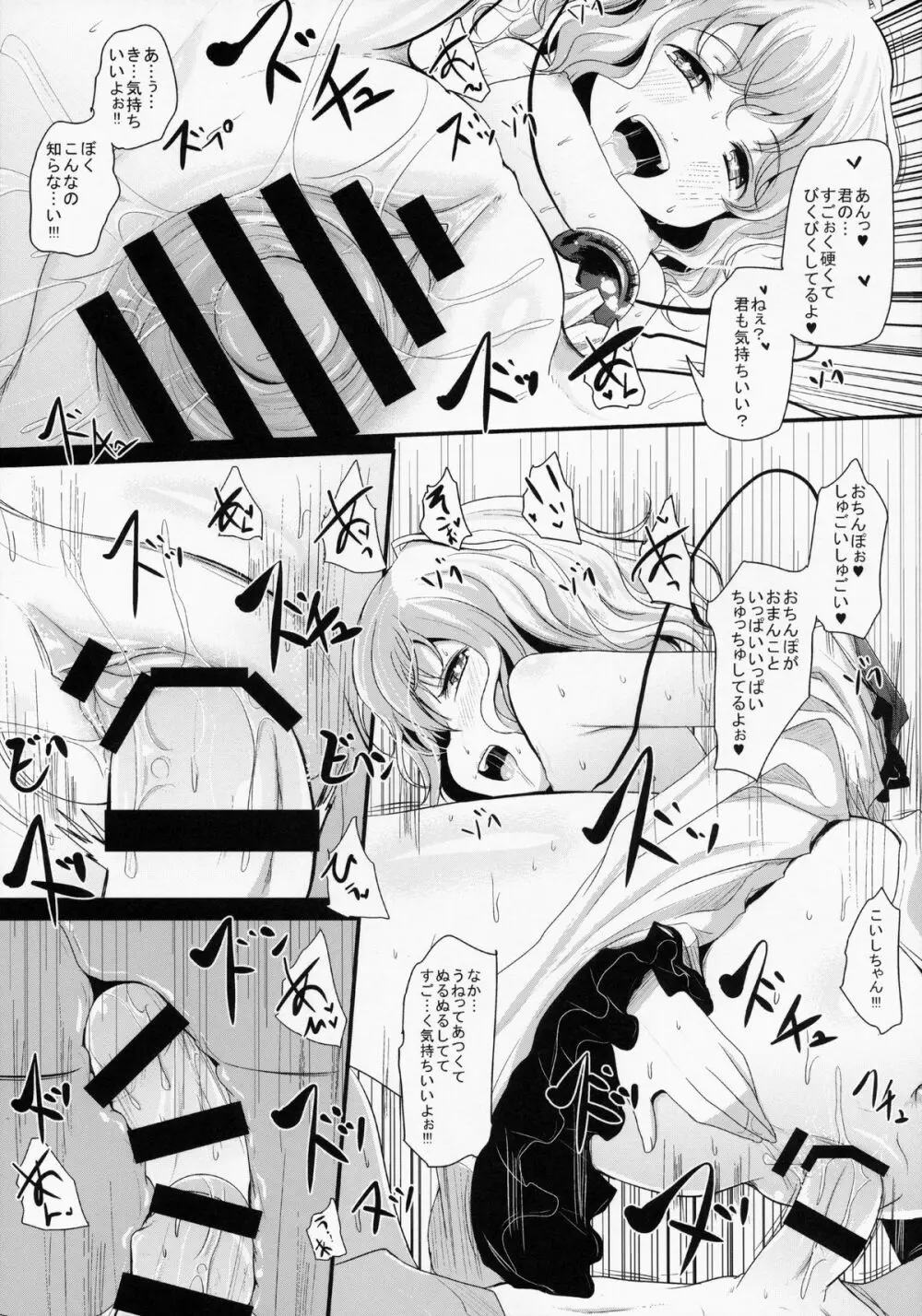 こいしちゃんあそぼ♪ Page.14