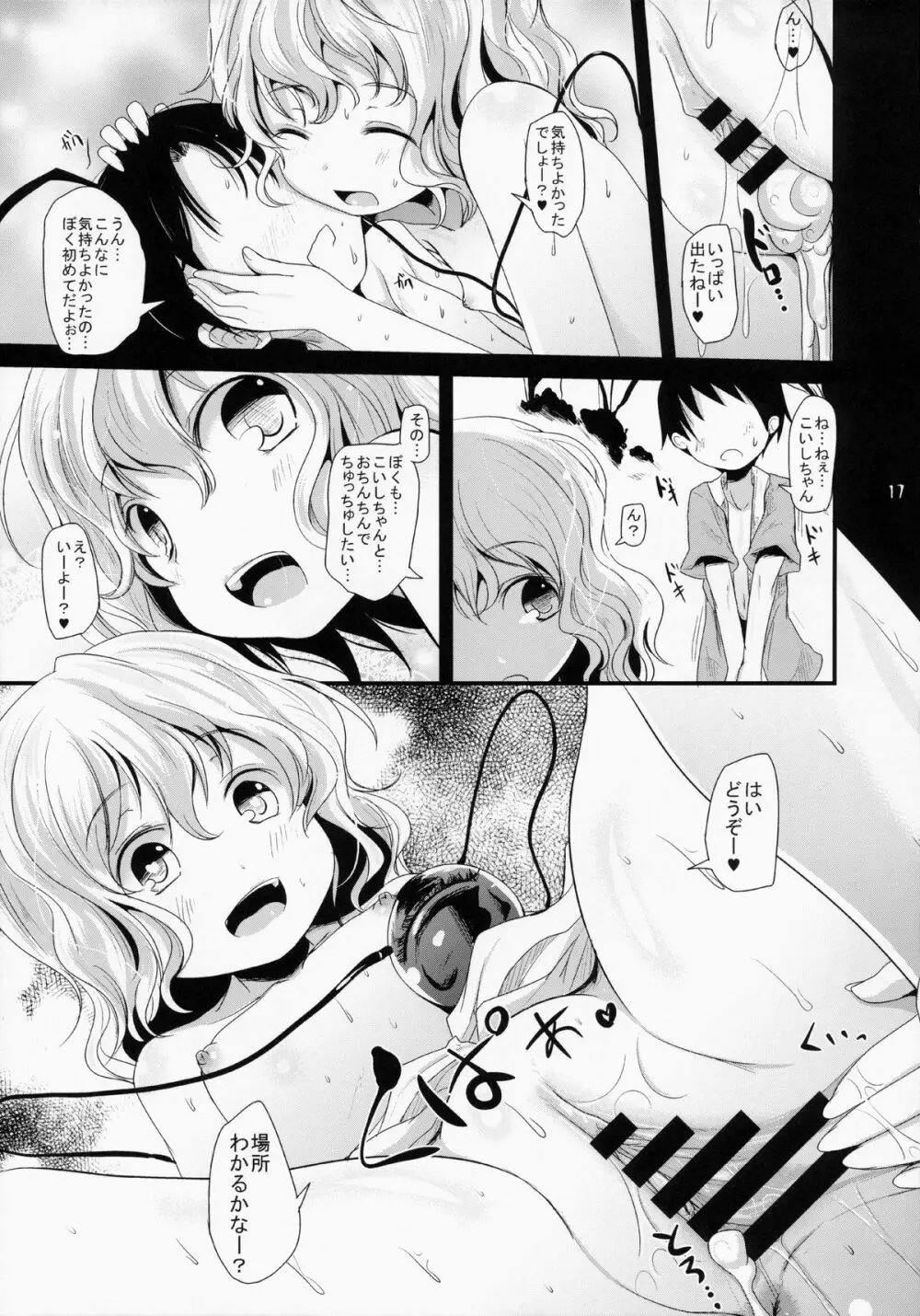 こいしちゃんあそぼ♪ Page.16