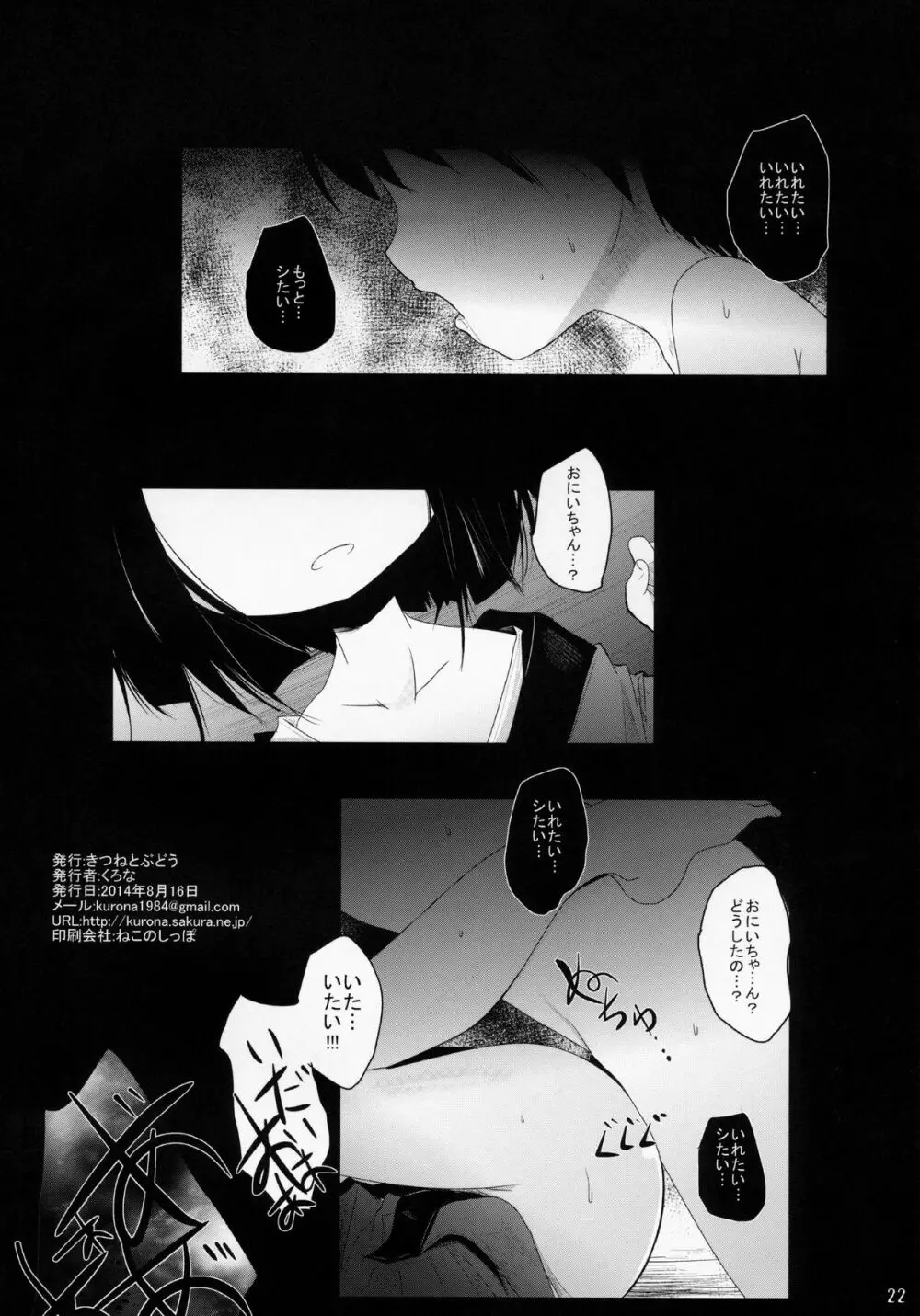 こいしちゃんあそぼ♪ Page.21