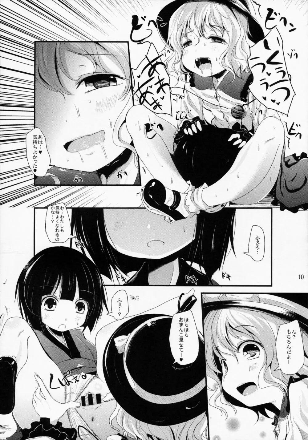 こいしちゃんあそぼ♪ Page.9