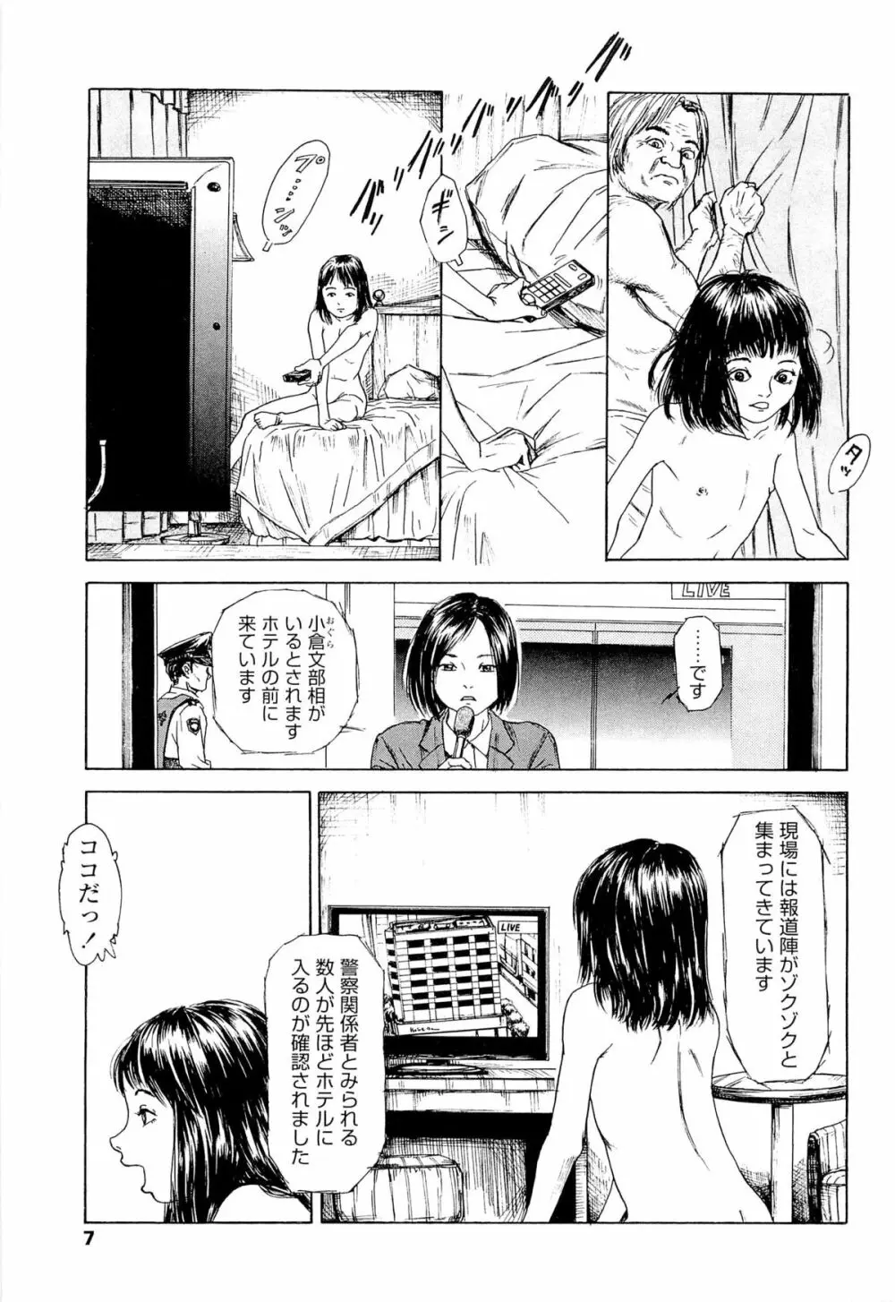 飼いね子 Page.11