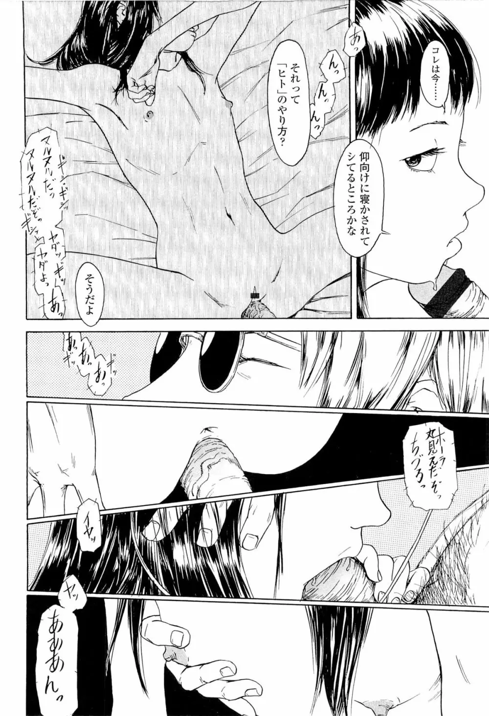 飼いね子 Page.202