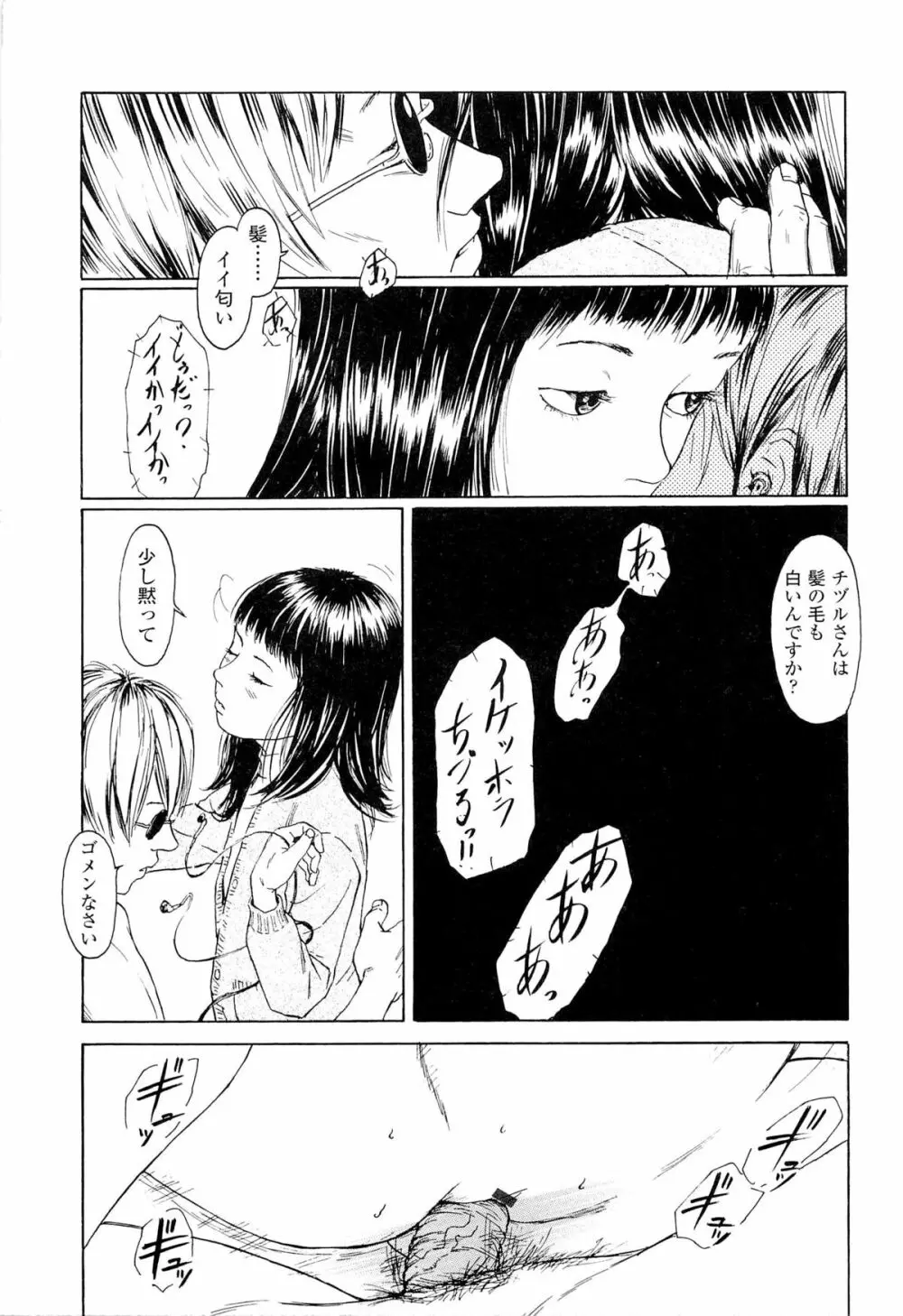 飼いね子 Page.207