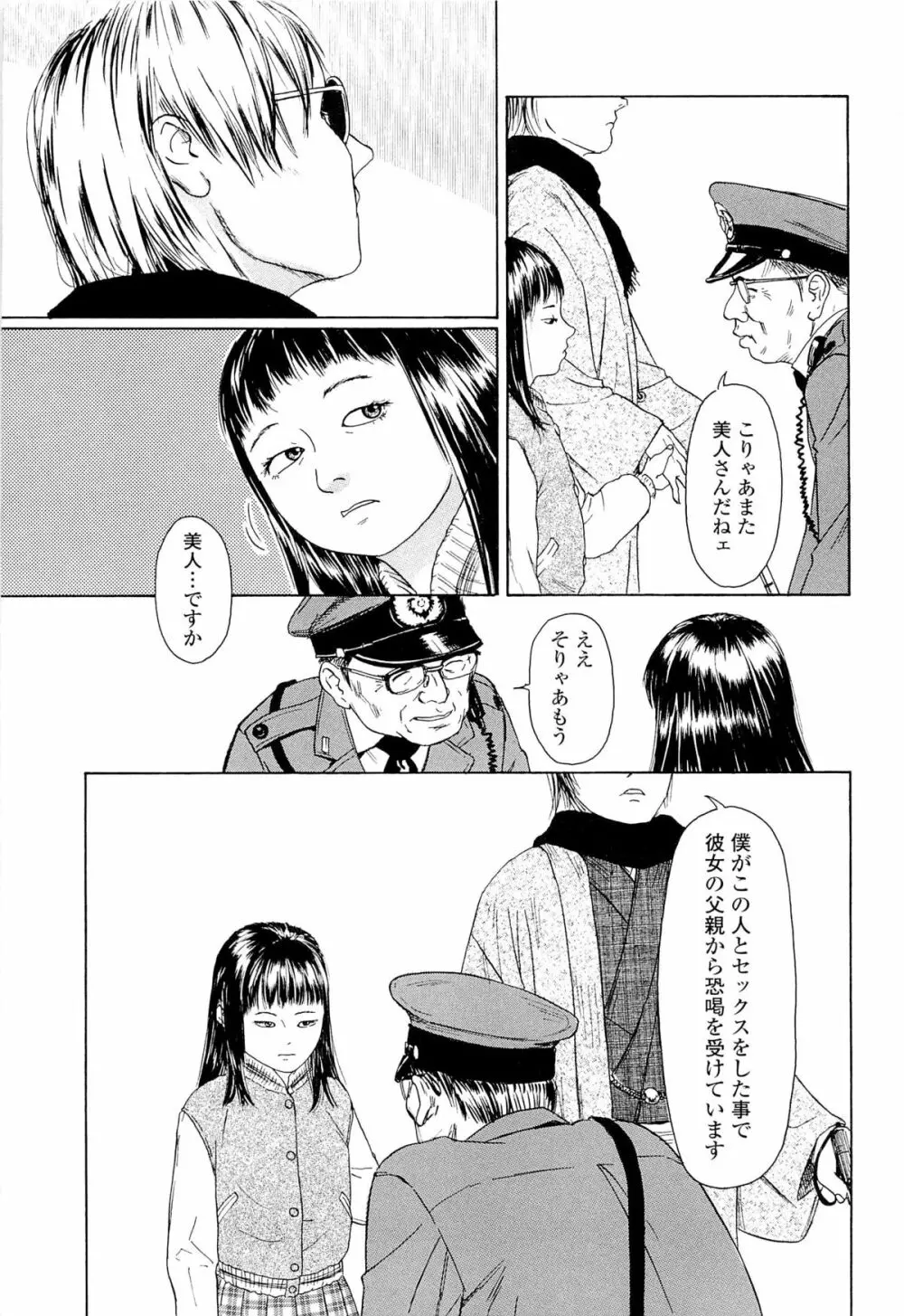 飼いね子 Page.215