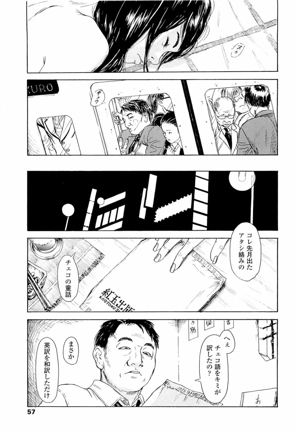 飼いね子 Page.61