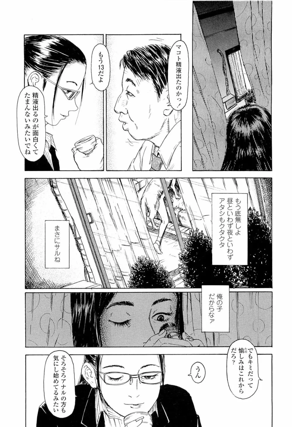 飼いね子 Page.63